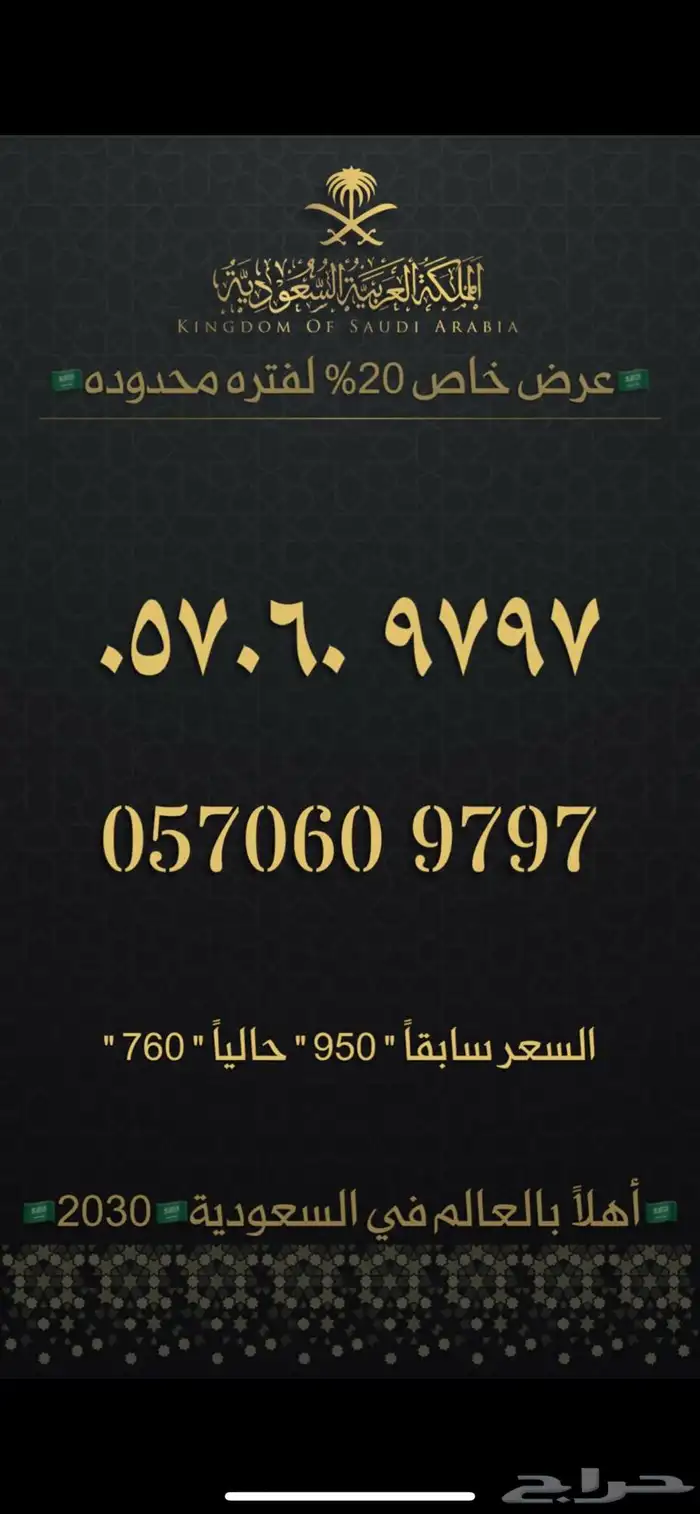 ارقام مميزة من الاتصالات السعودية stc 45