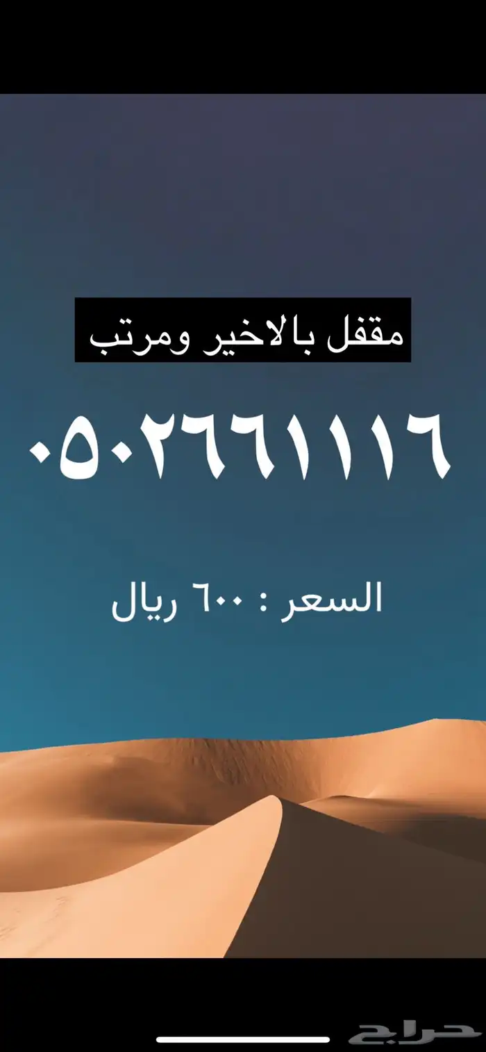 ارقام مميزة من الاتصالات السعودية stc 23