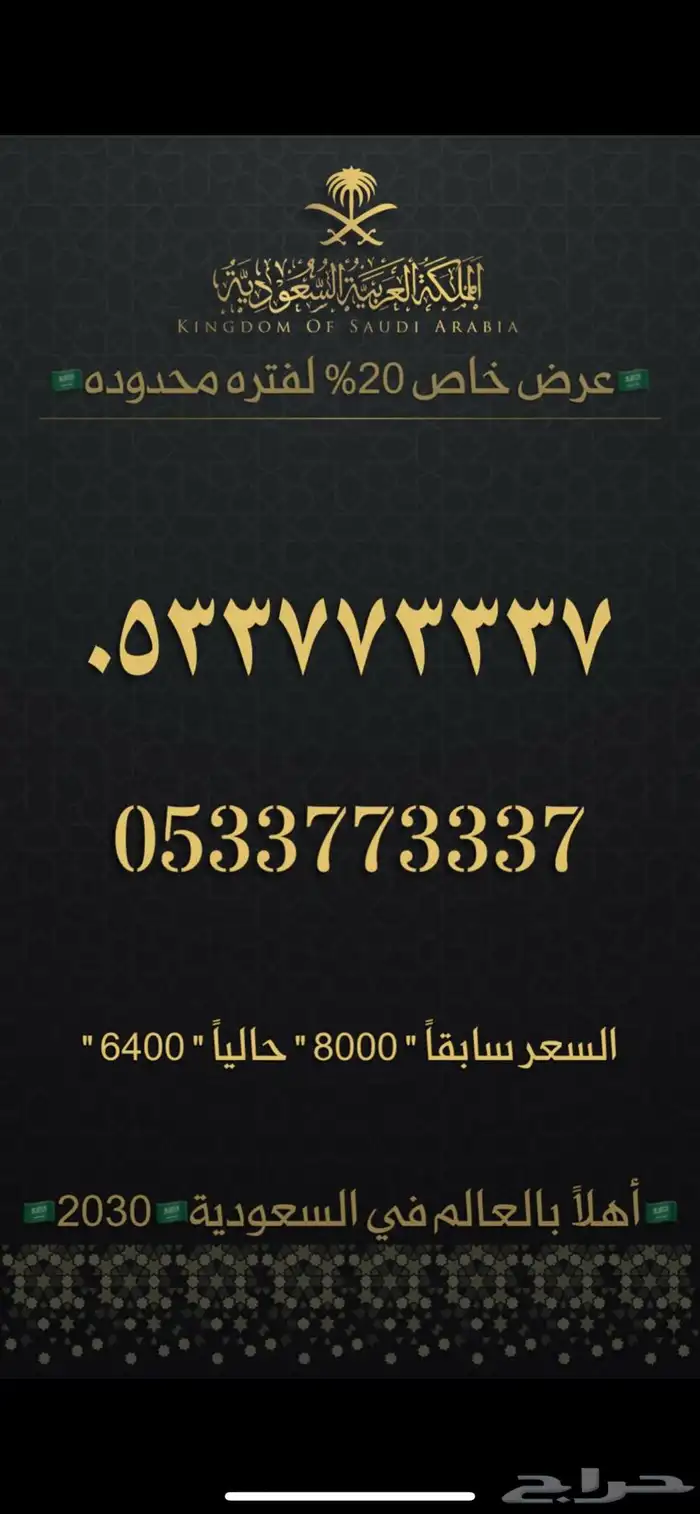 ارقام stc رخيصه 30