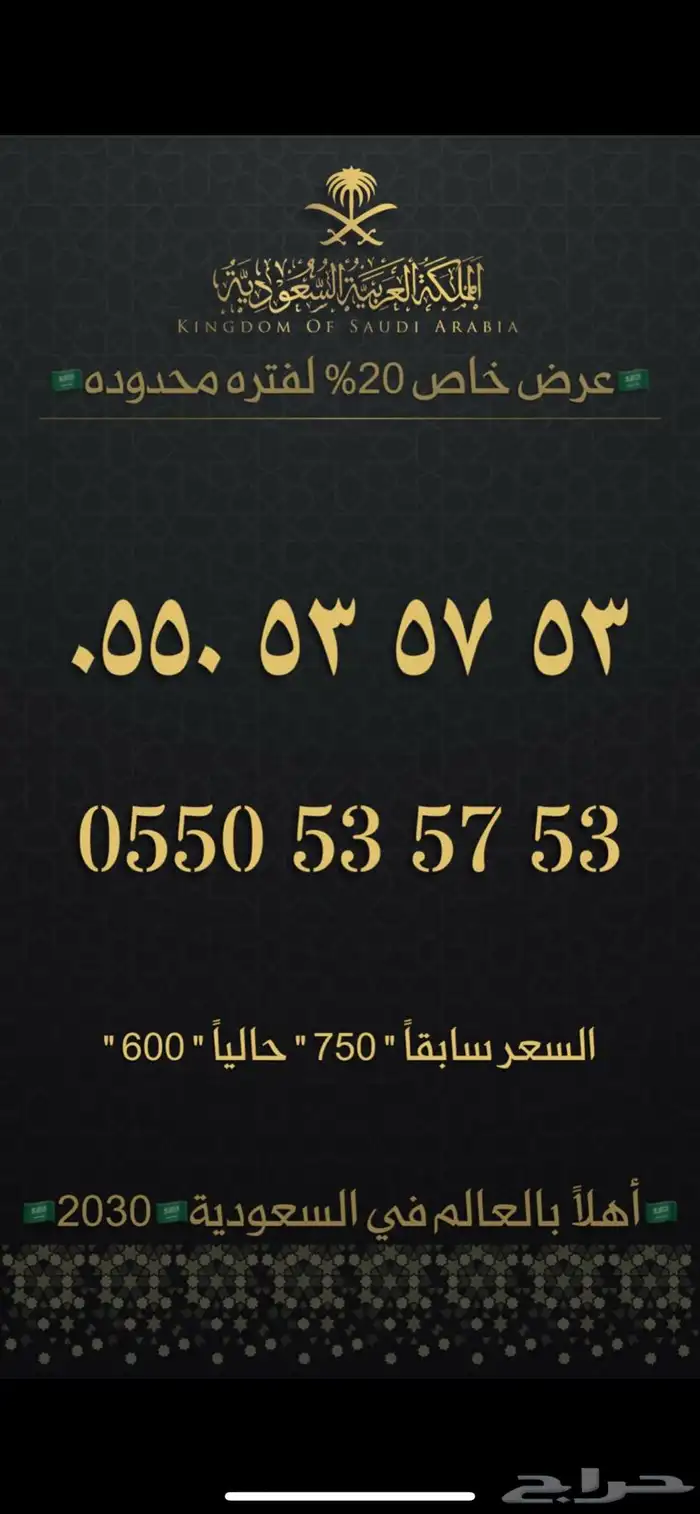 ارقام مميزة من الاتصالات السعودية stc 48