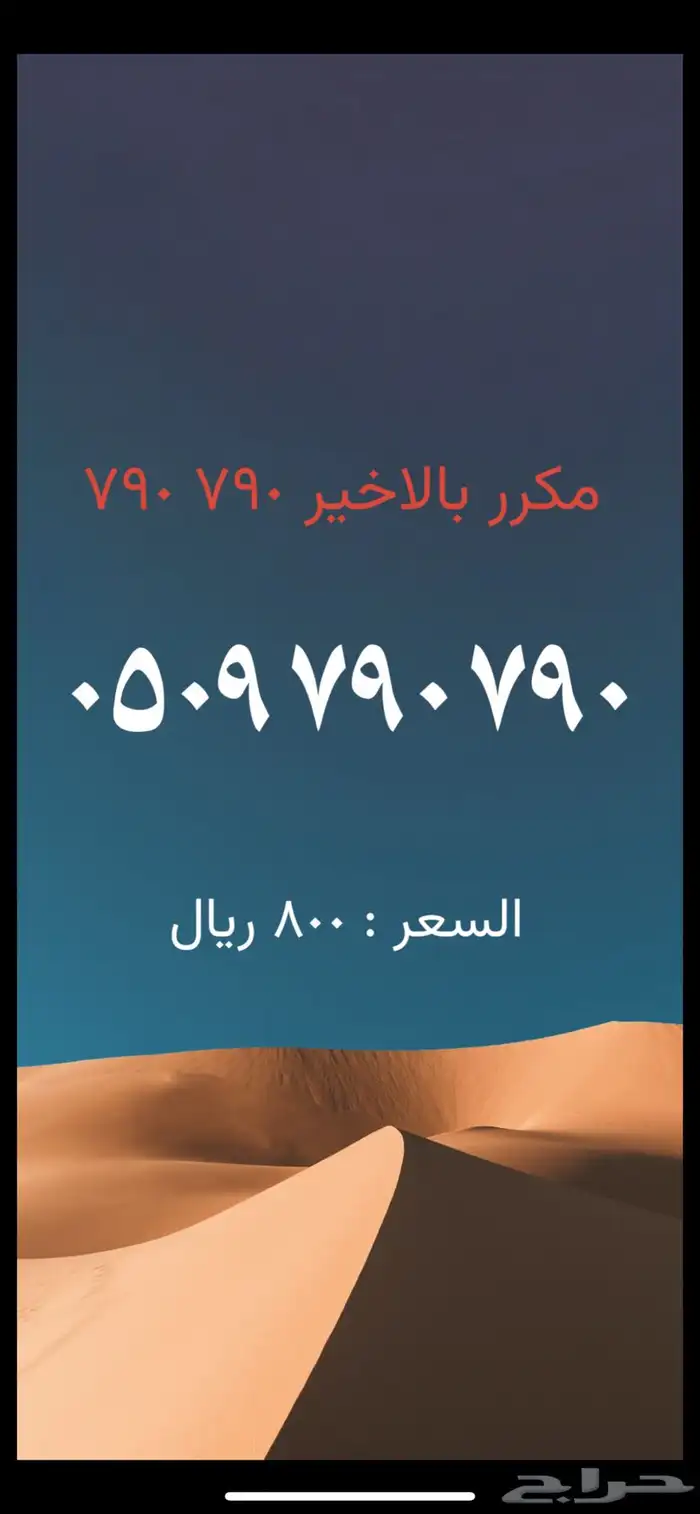 ارقام مميزة من الاتصالات السعودية stc 4