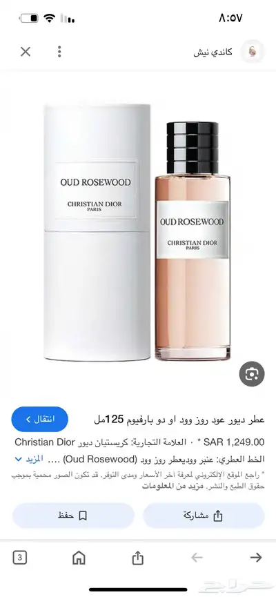 عطر توكسيدو 150 ملي بسعر880وعطر روز عود حجم250بسعر1450 ريال 2