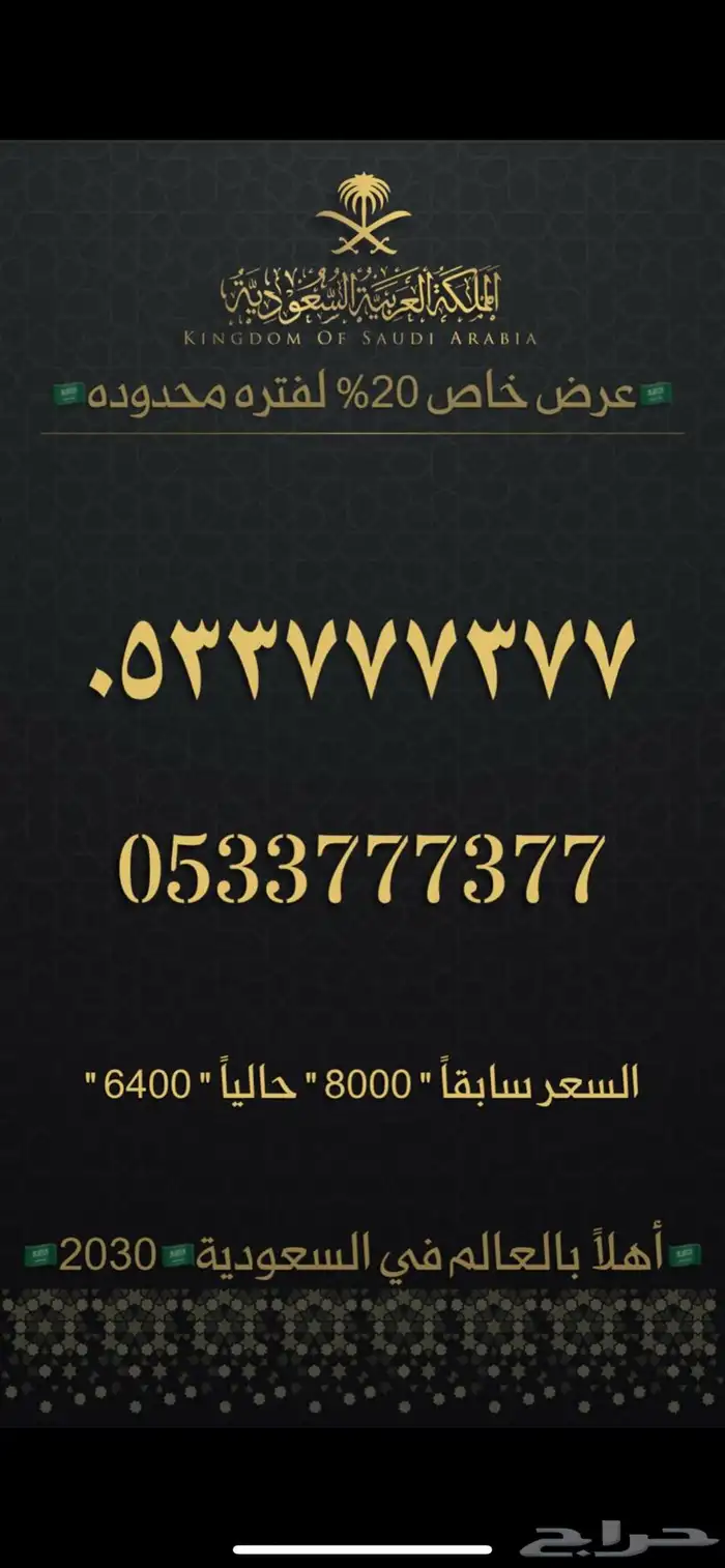 ارقام stc رخيصه 29
