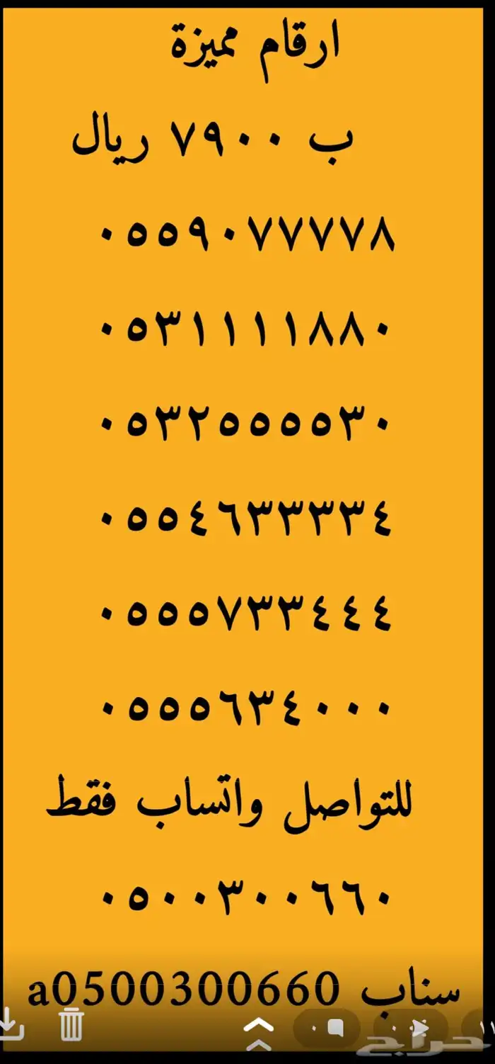 ارقام مميزة خمسات و اصفار 0.0.0.0.0 والمزيد 2