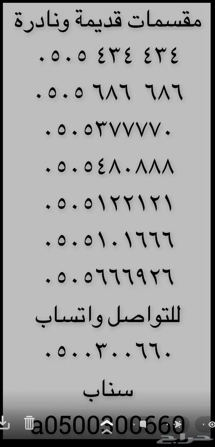 ارقام مميزة خمسات و اصفار 0.0.0.0.0 والمزيد 10