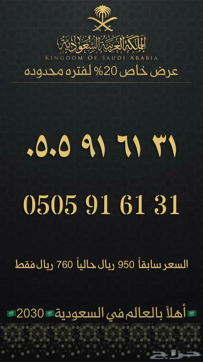 ارقام مميزة من الاتصالات السعودية stc 52