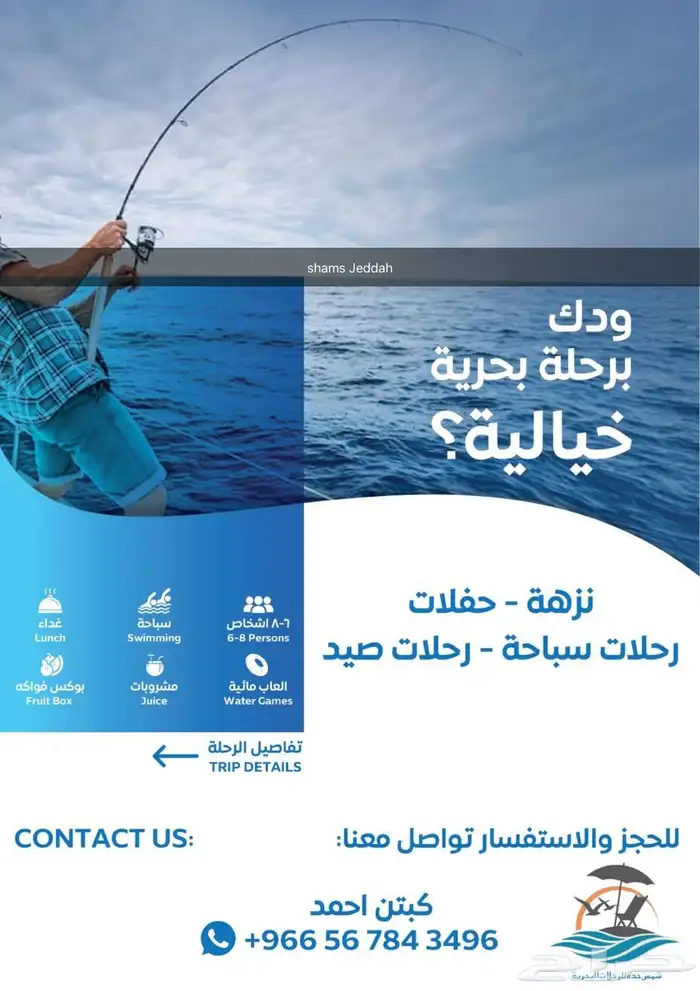 رحلات بحرية ( صيد   نزهة   سباحة ) جزيرة بياضة 0