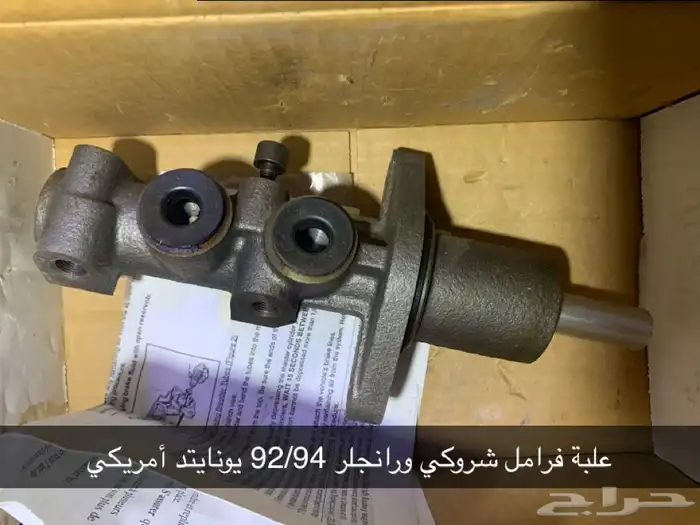 علبة فرامل جيب شروكي ورانجلر 92 الى 94 0