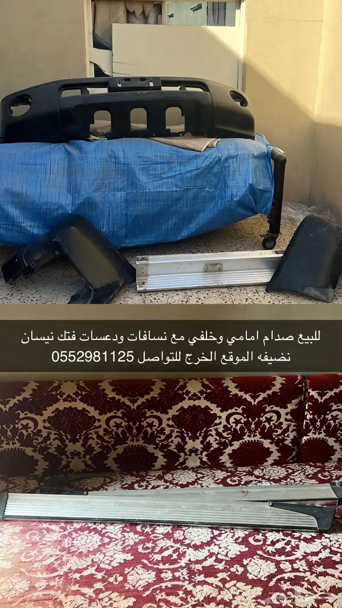 صدمات فتك نيسان امامي وخلفي 0