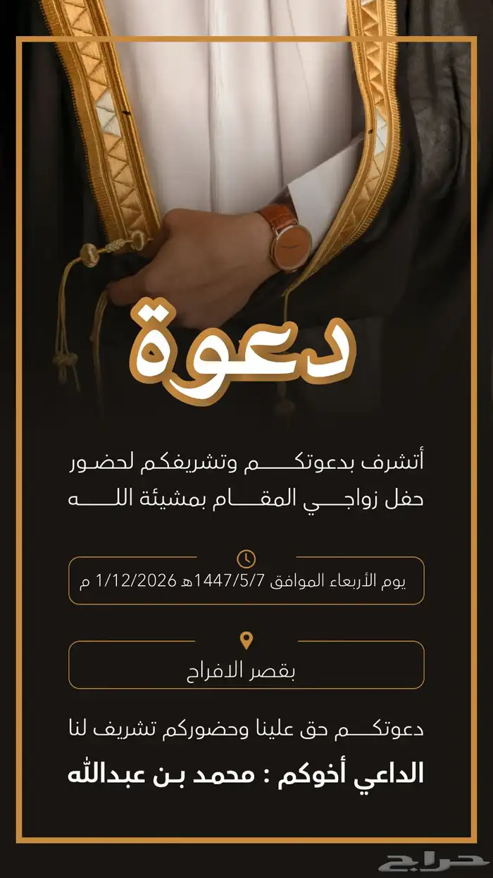 مصمم دعوات زواج - عقد قران 3