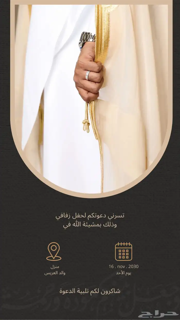 مصمم دعوات زواج - عقد قران 2