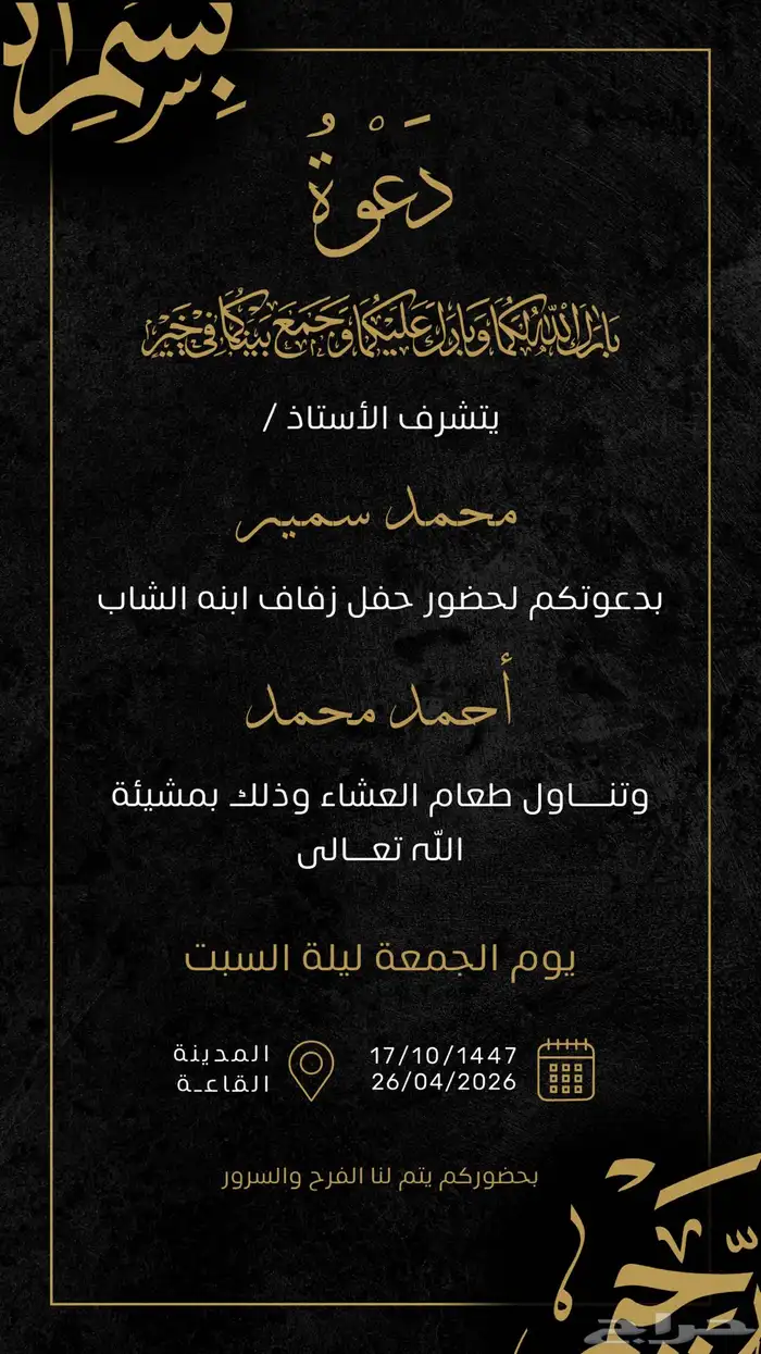 مصمم دعوات زواج - عقد قران 1