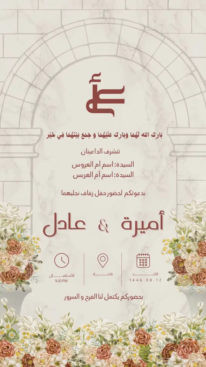 تصميم دعوات زواج نساء 0