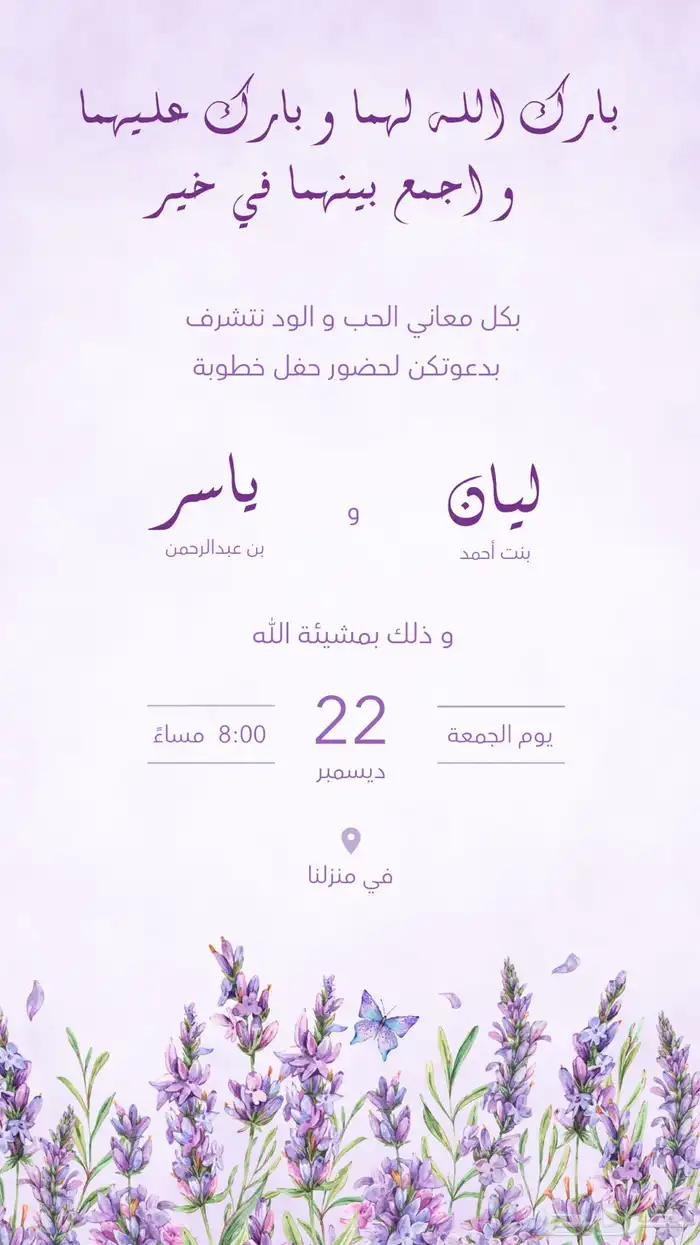 مصمم دعوات زواج - عقد قران 6
