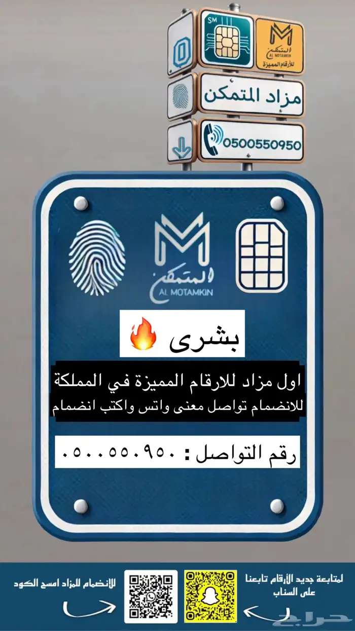 اول مزاد ارقام مميزة بالمملكة 0