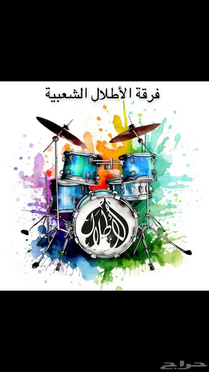 فرقة ليالي الأطلال الشعبية للمناسبات والافراح 0