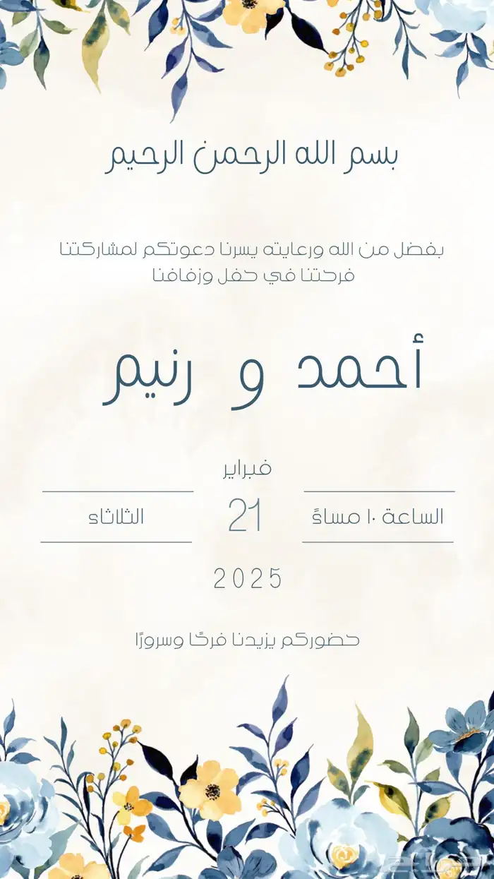 مصمم دعوات زواج - عقد قران 7