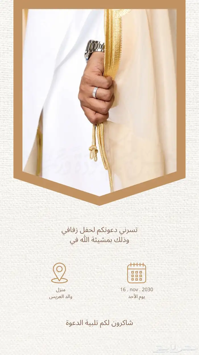 مصمم دعوات زواج - عقد قران 4