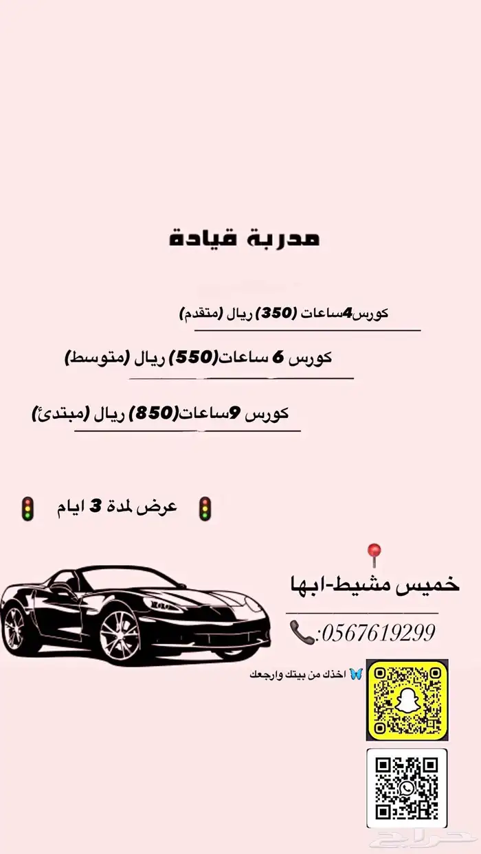 تدريب قيادة عرض3 ايام 0