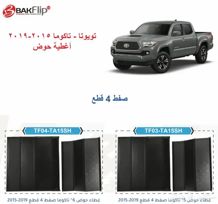 غطاء الحوض لكل السيارات بك اب فورد و هايلكس و دودج وغيرهم 19