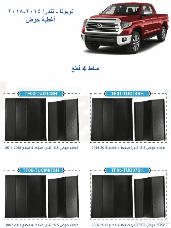 غطاء الحوض لكل السيارات بك اب فورد و هايلكس و دودج وغيرهم 21