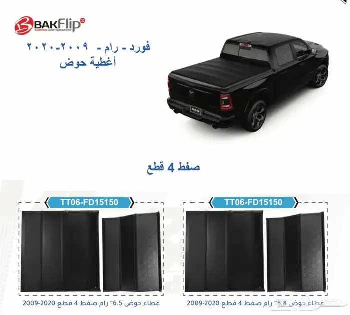 غطاء الحوض لكل السيارات بك اب فورد و هايلكس و دودج وغيرهم 13