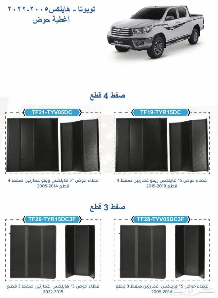 غطاء الحوض لكل السيارات بك اب فورد و هايلكس و دودج وغيرهم 20