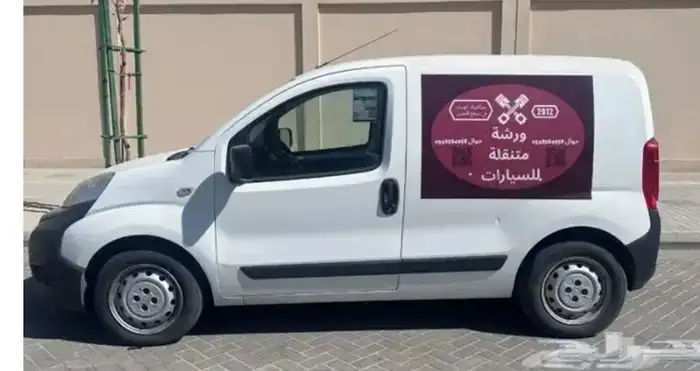 صيانة متنقلة للسيارات 1