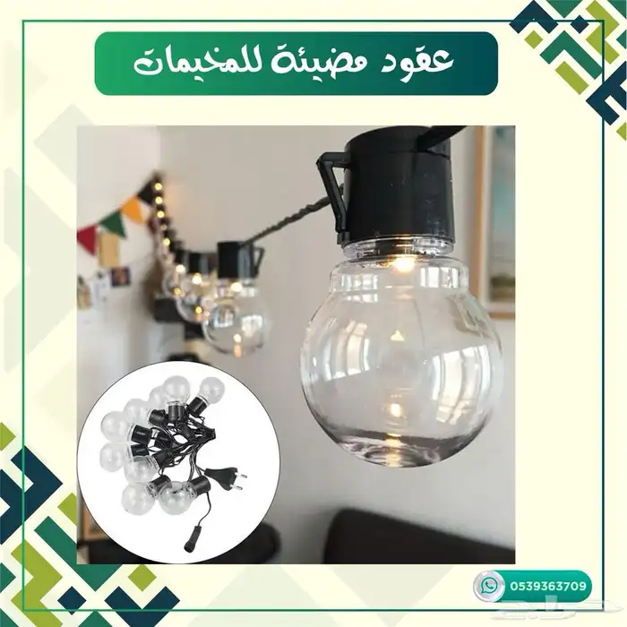 عقود مضيئه للمخيمات 3