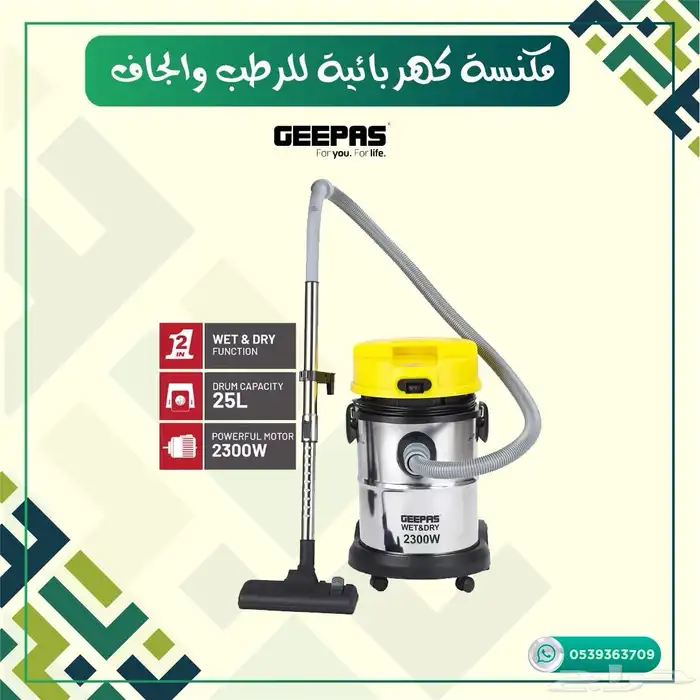 مكنسه كهربائيه رطب جاف 4