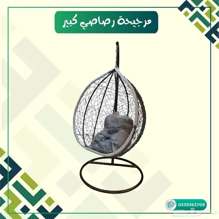 كرسي ارجوحه عش البلبل 1