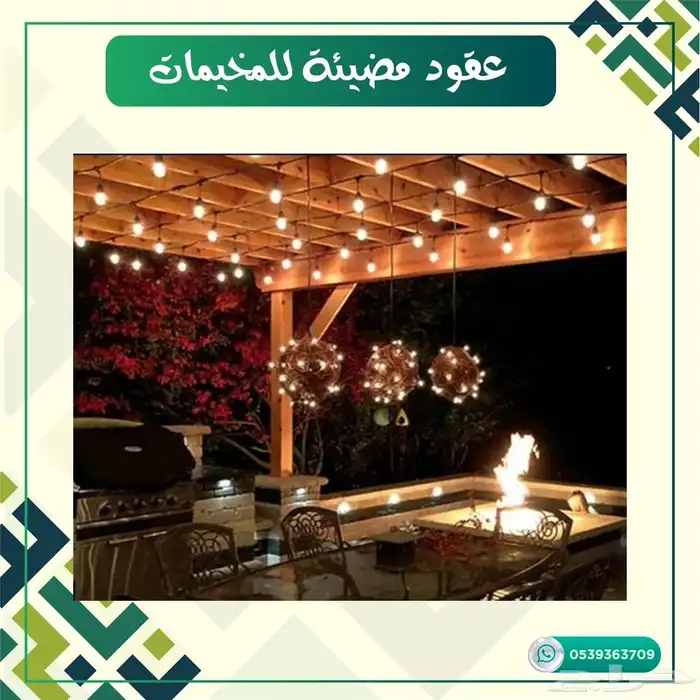 عقود مضيئه للمخيمات 0