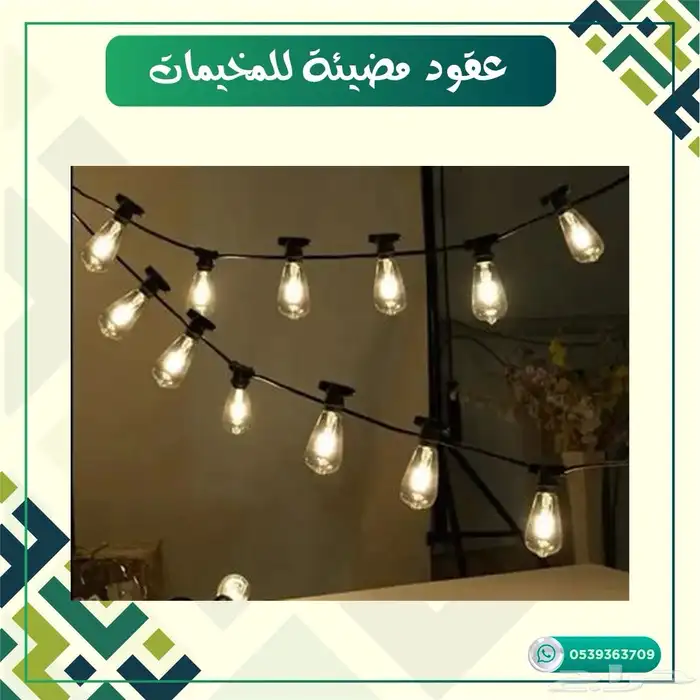عقود مضيئه للمخيمات 5