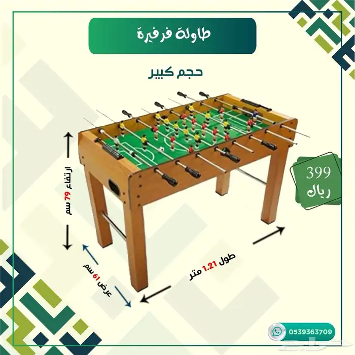 طاوله فريره مقاسات 0