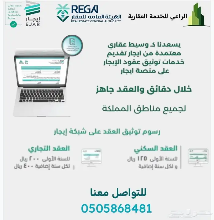 توثيق عقود ايجار الالكترونية سكني و تجاري 0