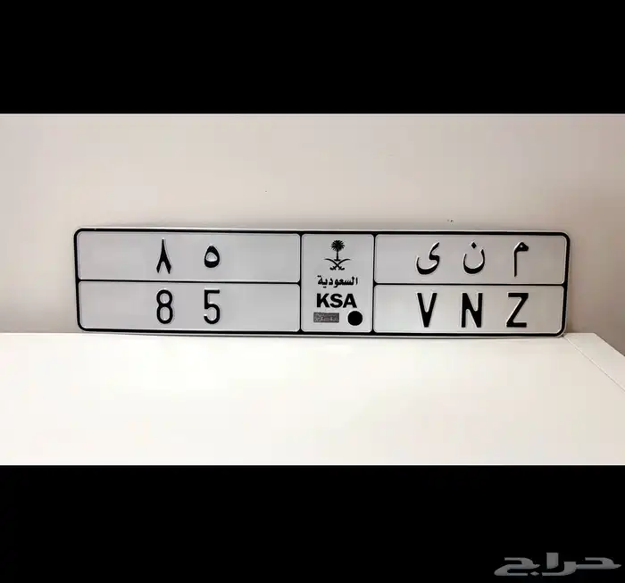 لوحة مميزة جدا تحمل اسم ( منى 85 ) ورقم ثنائي 0