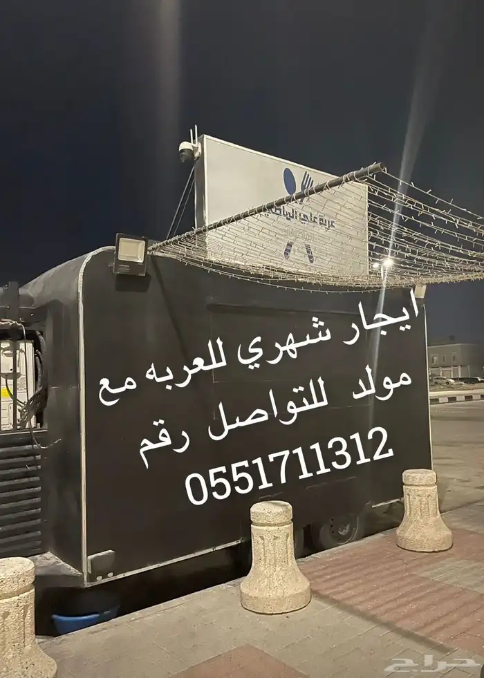 ايجار عربه 1500مولد 1000ريال شامل الضريبه موقع القطيف سيهات 3