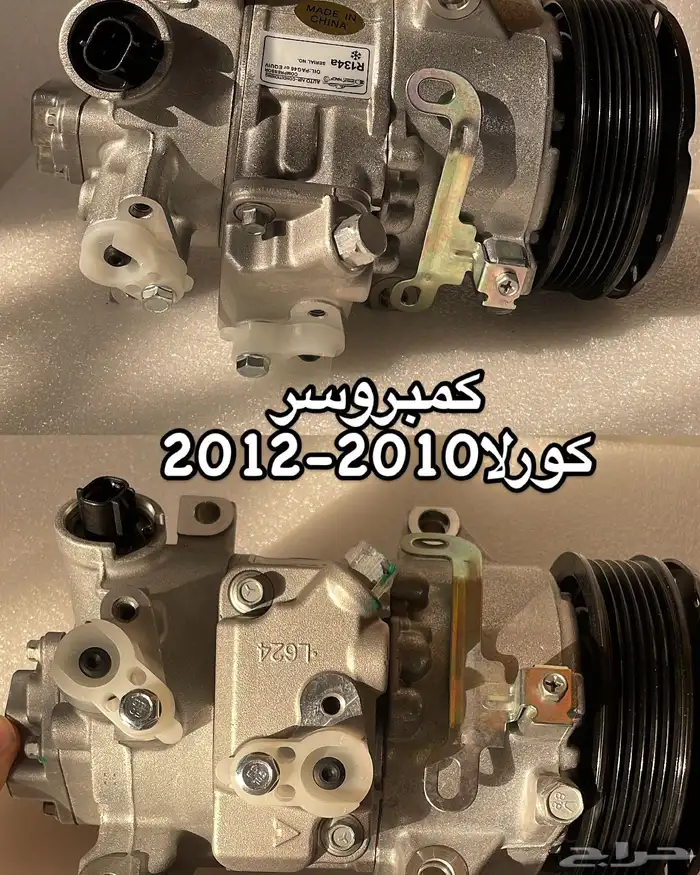 كمبروسر كورلا 2010-2013 0