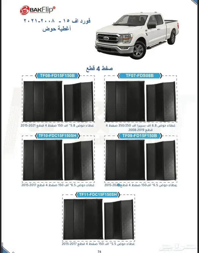 غطاء الحوض لكل السيارات بك اب فورد و هايلكس و دودج وغيرهم 15