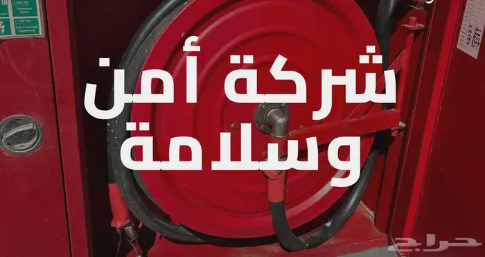 سلامه لدفاع المدني. لتقارير وتركيبات والصيانه الرياض 0