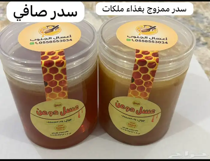 عسل طبيعي شاهد تقاييم العملاء وفقهم الله 10