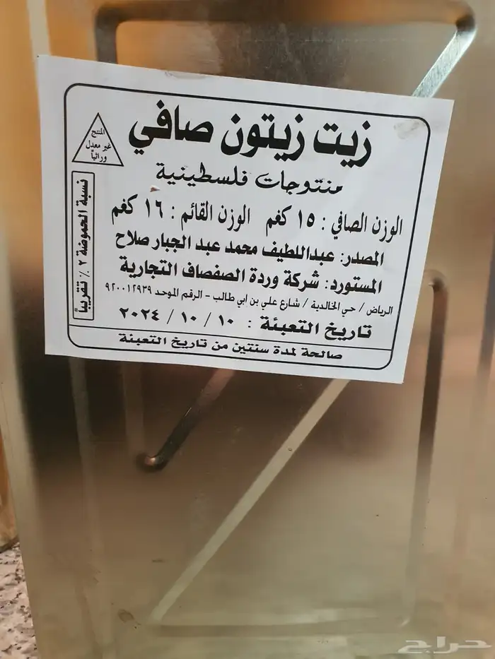 زيت زيتون من فلسطين عصرة اولى على البارد تبقى 1 تنكة فقط 1