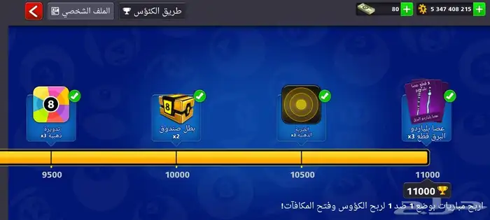 حساب بلياردو اسطوري كوينز 5مليار 4