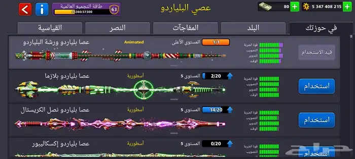 حساب بلياردو اسطوري كوينز 5مليار 1