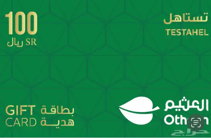 قسائم العثيم 0
