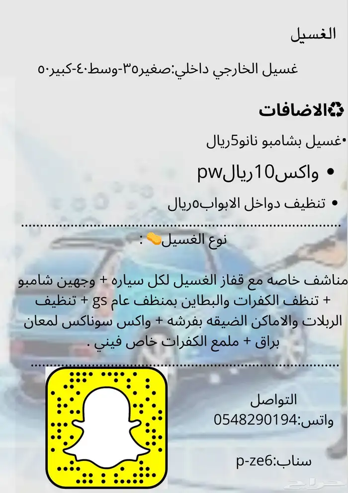 تنظيف سيارات 0