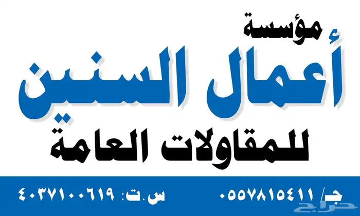 موسسة بناء وارض للبناء للقرض 0