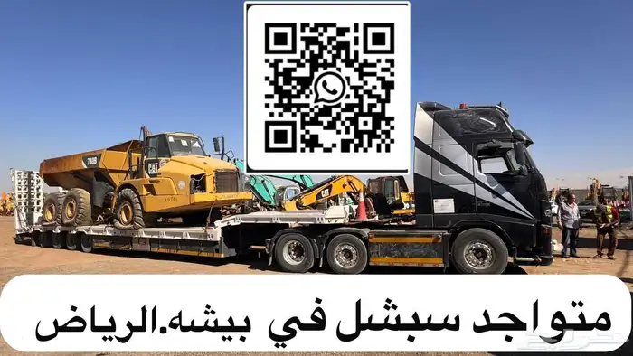 لوبد سبشل بكرة سحب رجول طويله سيارات باصات خزانات مرتفعه 0