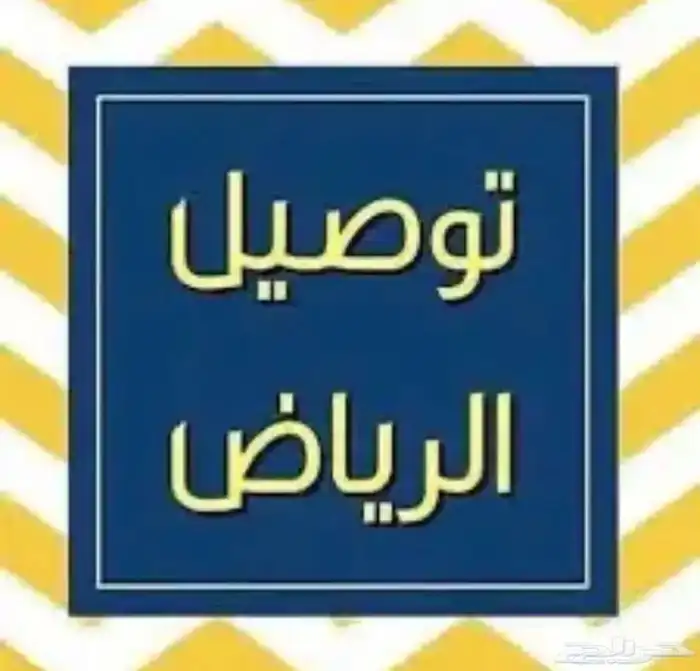 مندوب توصيل 0