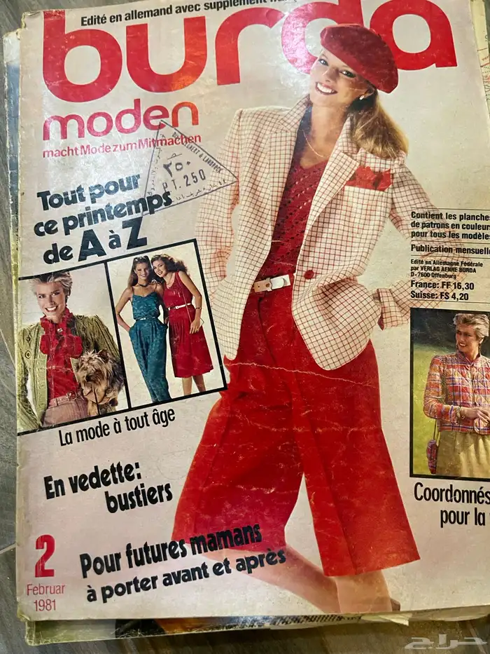 مجلات منوعه السبعينات والثمانينات 10